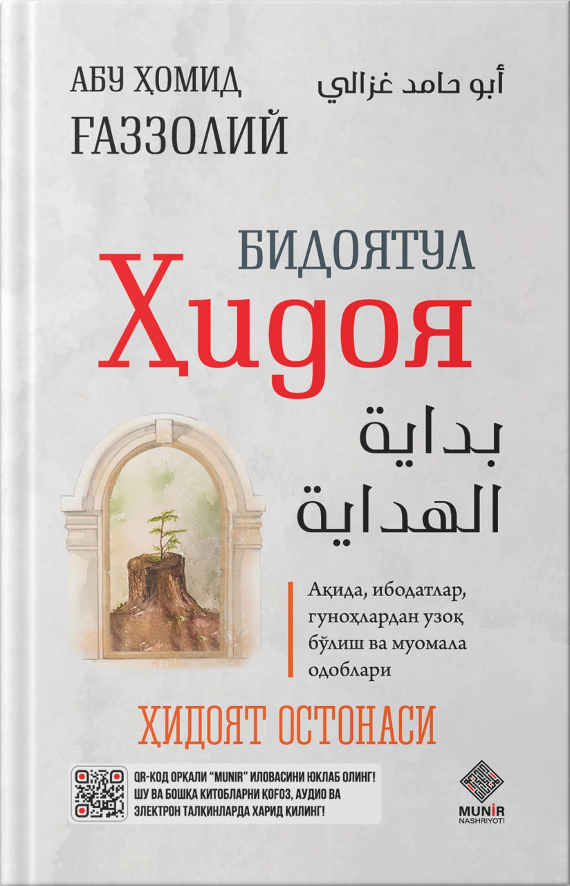 (c)Бидоятул Ҳидоя (А5, qattiq) 160 bet