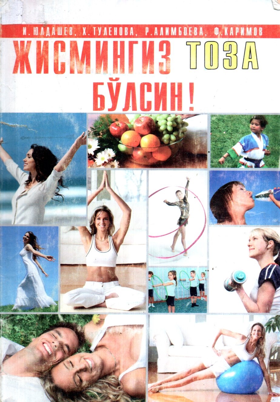 Жисмингиз тоза бўлсин! (А5, yumshoq)