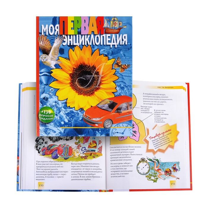 Моя Первая Энциклопедия