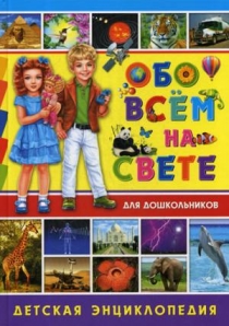Обо всём на свете (А4, qattiq) 224 bet