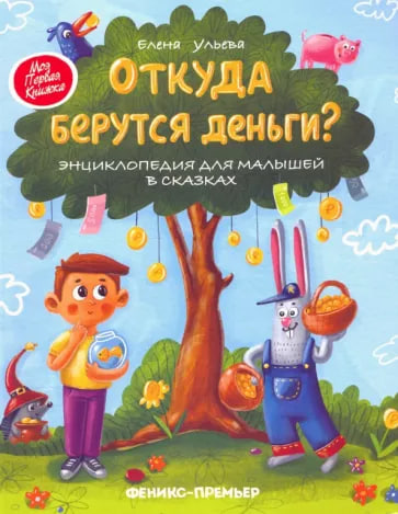 Откуда берутся деньги? (A4.5, qattiq) 48 bet