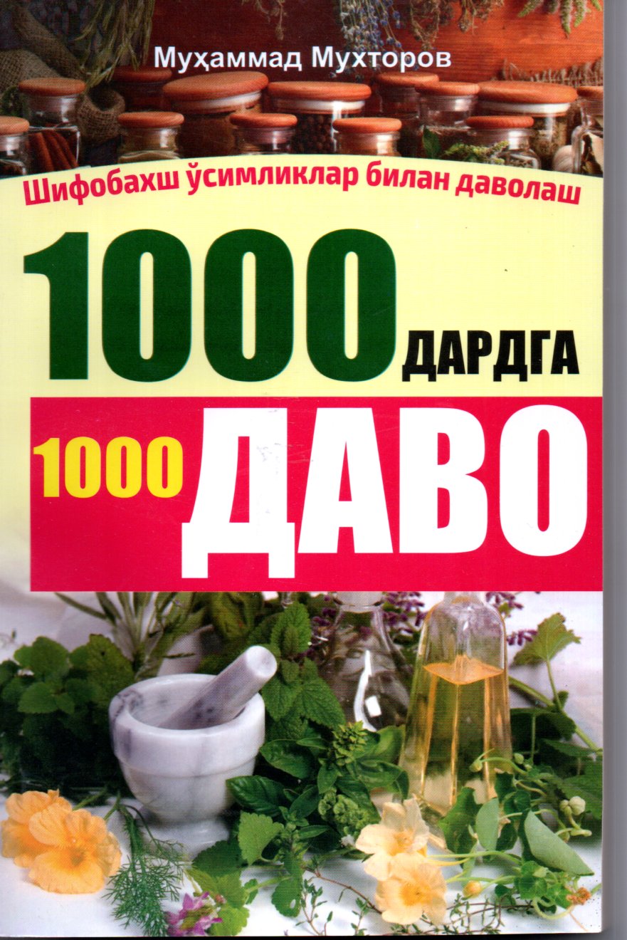 1000 дардга 1000 даво (А5, yumshoq)