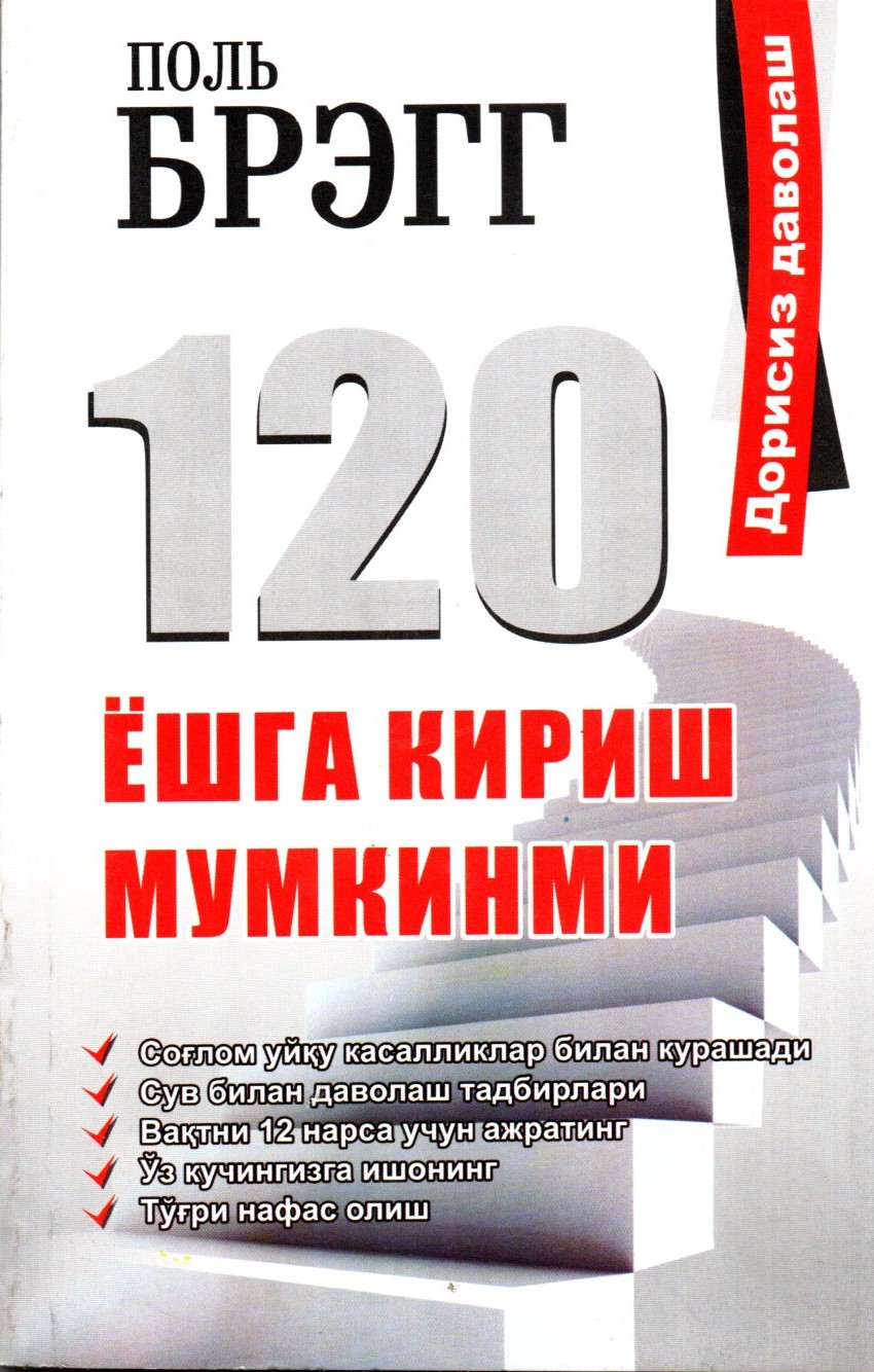 120 ёшга кириш мумкинми (А5, yumshoq)