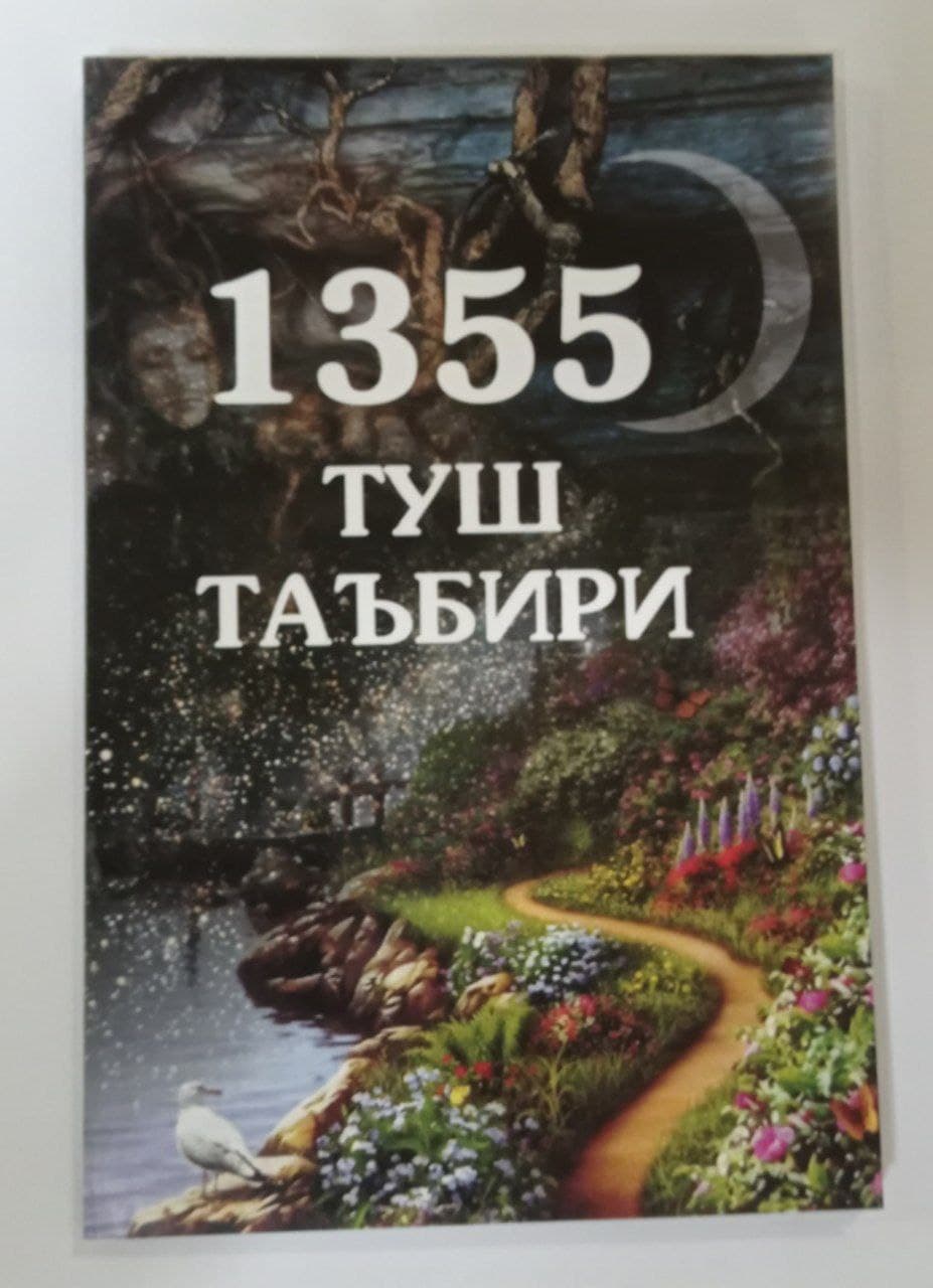 1355 туш таъбири (А5, yumshoq)