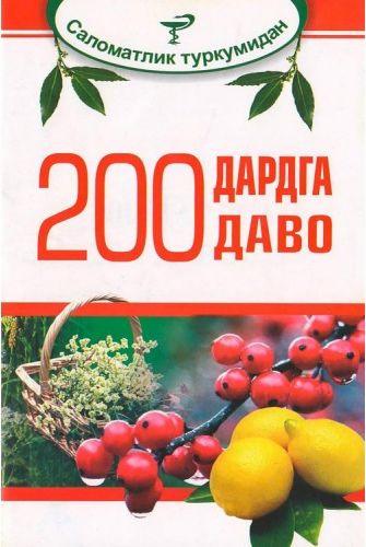 200 дардга 200 даво (А5, yupqa)