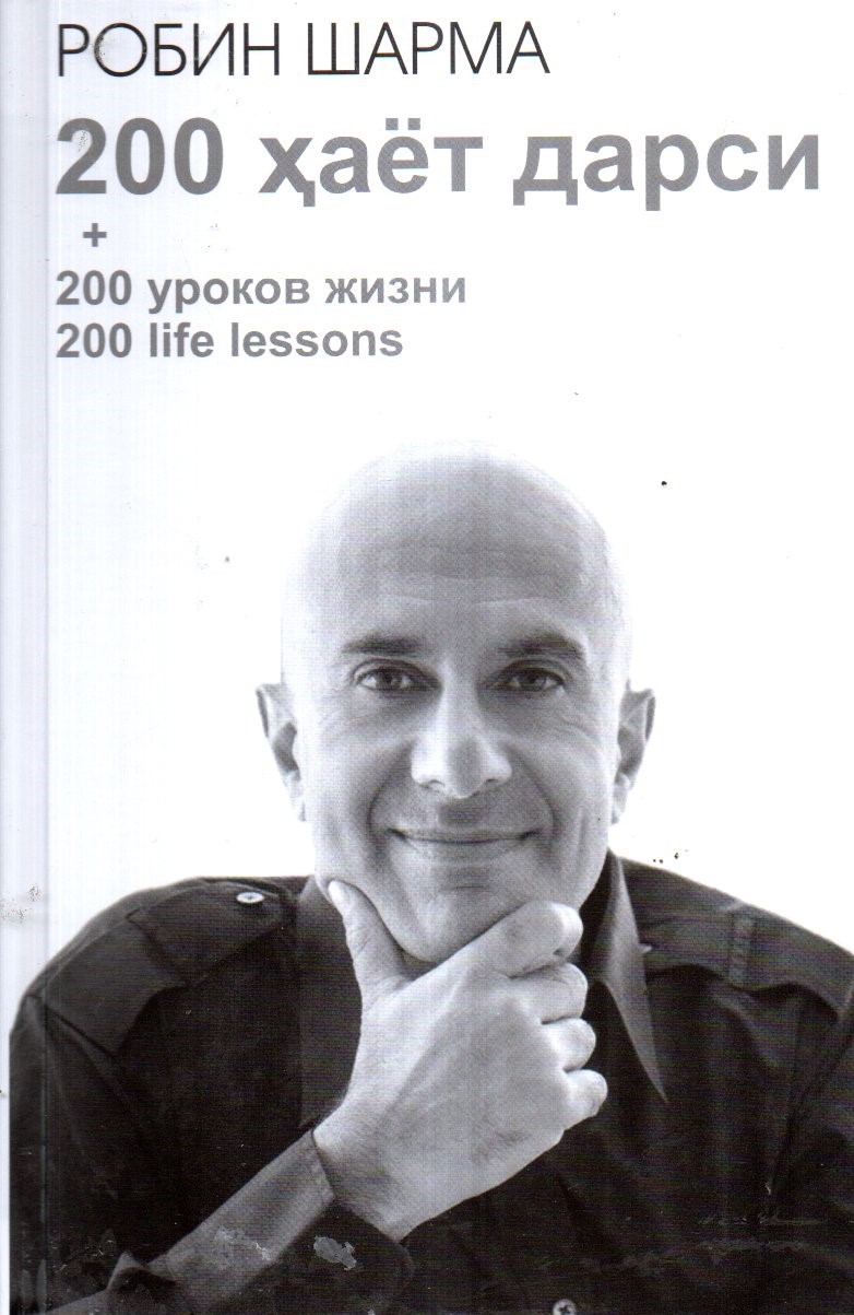 200 ҳаёт дарси (А5, qattiq)