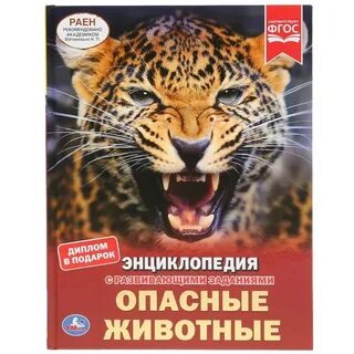 Опасные животные (А4, qattiq)
