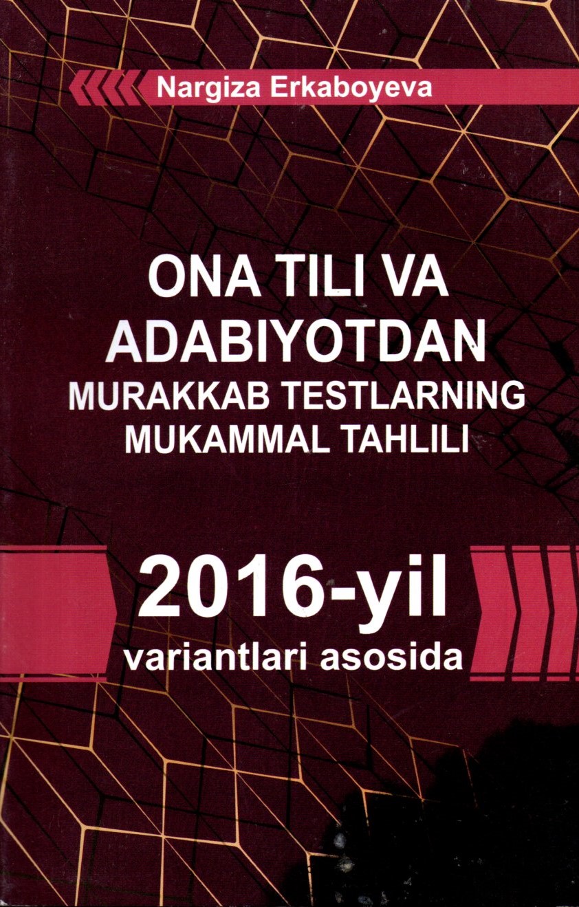 Ona tili va Adabiyotdan murakkab testlarning mukammal tahlili 2016-yil variantlari asosida (А5, yumshoq)