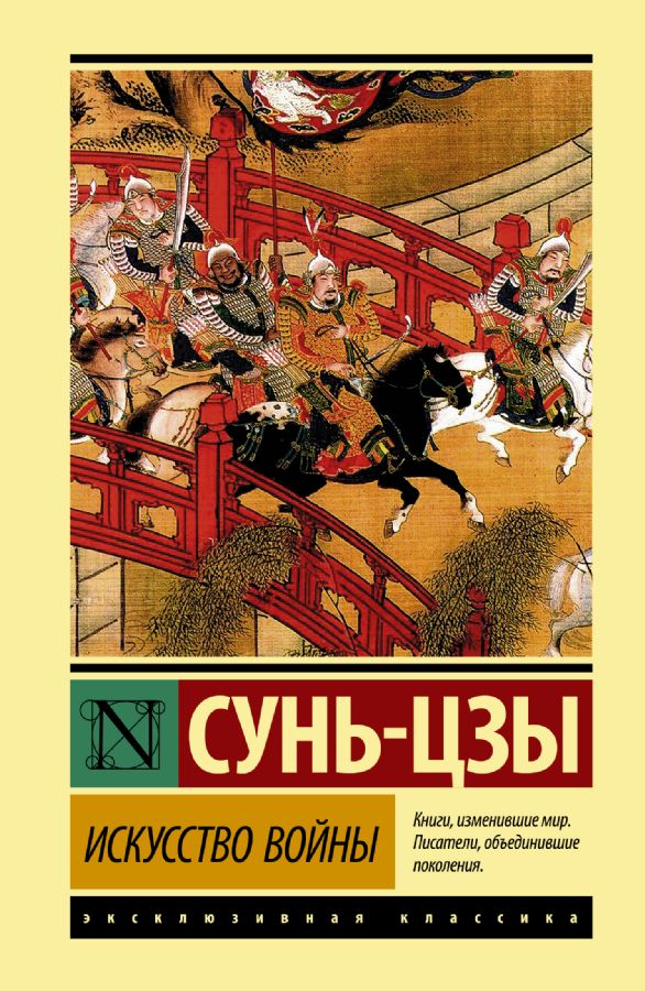 Искусство войны (А5 крепки) 155 bet