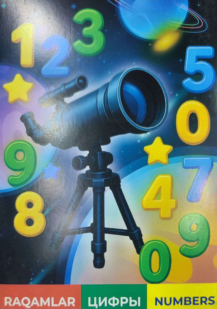 (Kartochka) Raqamlar, Цифры, Numbers (ko'k) (А6 (кирилл + лотин), yumshoq)