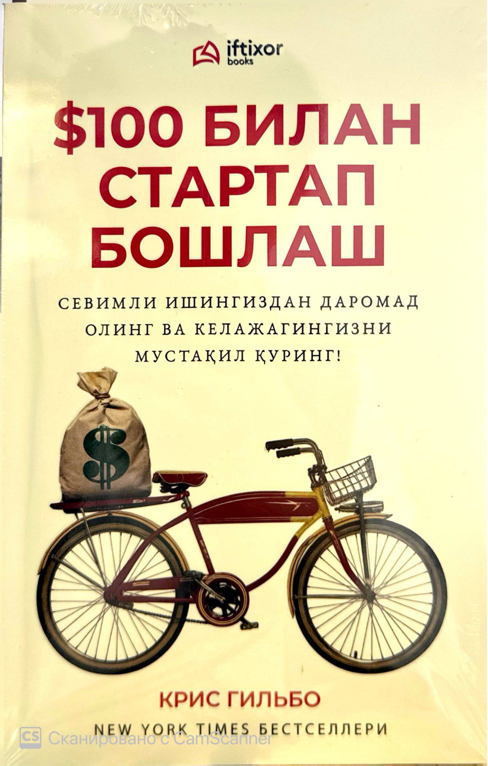$100 билан стартап бошлаш (А5, yumshoq)