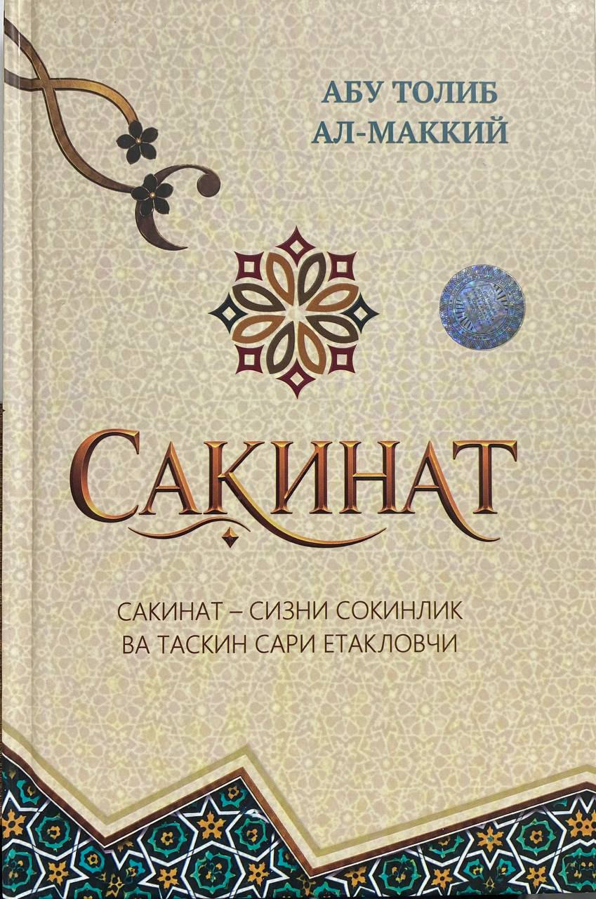 Сакинат (А5, qattiq) 240 bet