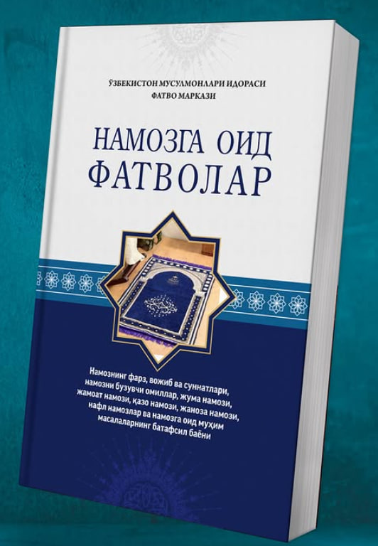 Намозга оид фатволар (А5, юмшоқ) 416 бет.jpg